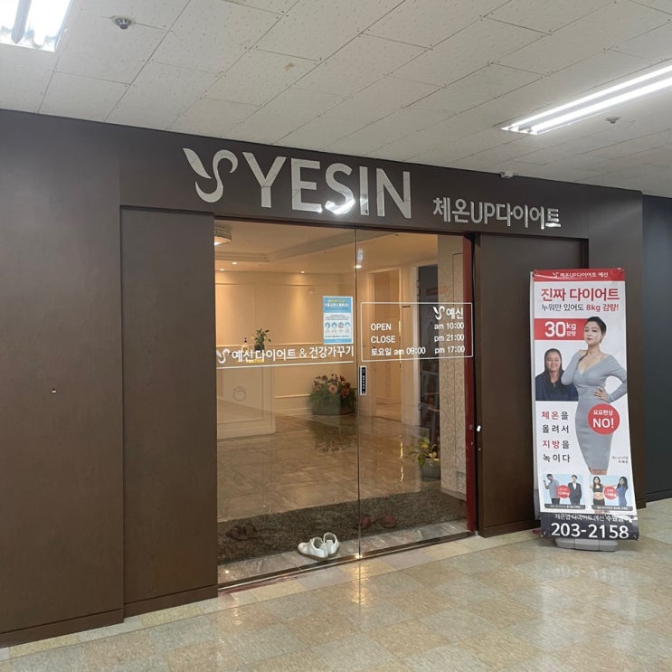  수원다이어트 힐링하면서 다이어트하는 예신수원점