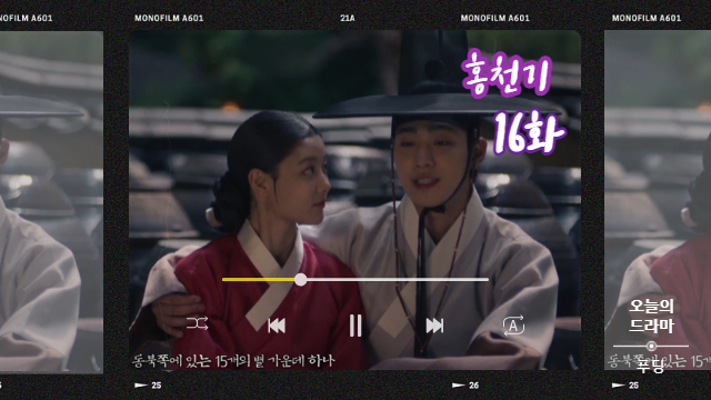  홍천기 16화 부부 결실 맻은 김유정 안효섭…곽시양 끝내 왕좌 향한 미련 버리지 못했다