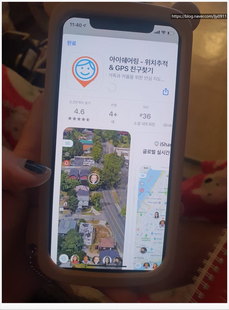  아이폰위치추적도 가능한 초등학생 위치추척앱! 아이쉐어링~