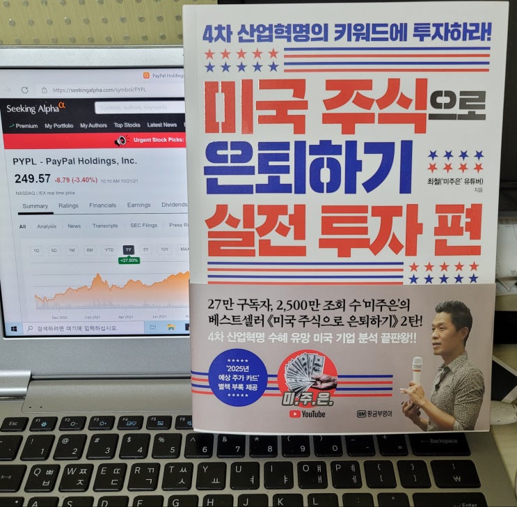  미국 주식으로 은퇴하기 실전투자 편, 4차 산업혁명의 키워드