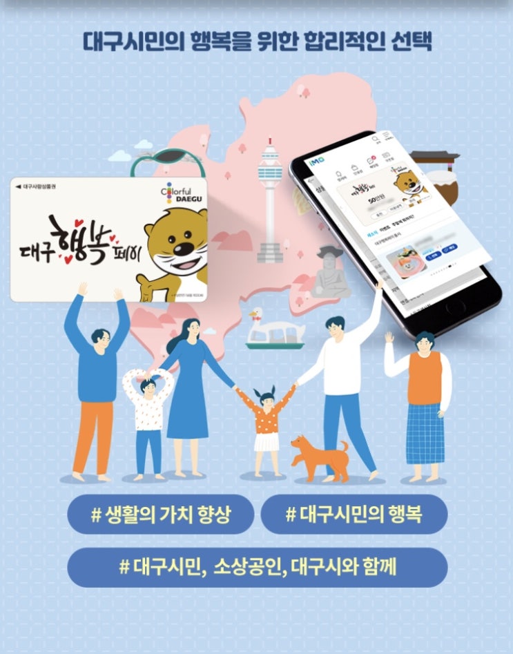  대구은행을가지않아도 신규로 대구행복페이 충전,발급할수있는방법(한달 최대10만원할인혜택)!!!