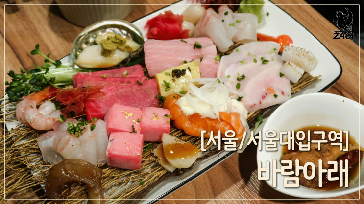  [서울대입구 술집] 분위기 좋은 오뎅바, 바람아래