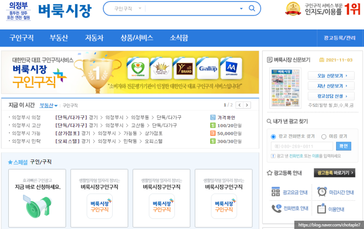  의정부벼룩시장 구인구직 신문그대로보기