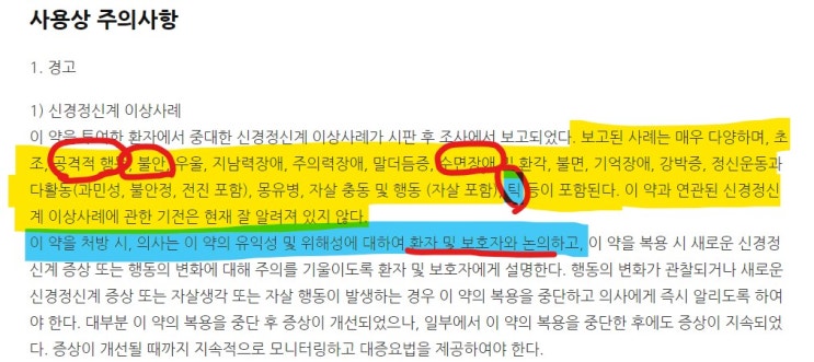  싱귤레어 부작용일까? (틱증상, 수면장애, 불안감) #2