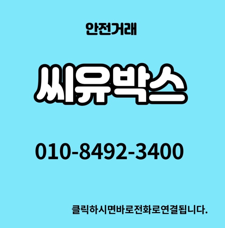  씨유박스