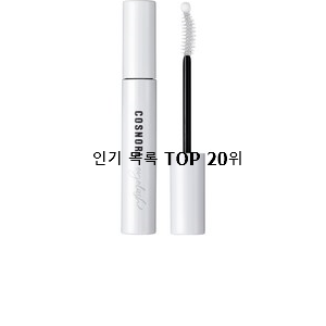  가성비좋은 속눈썹영양제 꿀템 가성비순위