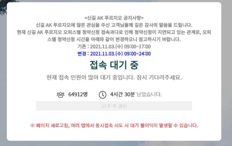  신길 AK푸르지오 오피스텔 청약시간 연장 팁/ 경쟁률 장난아니네요..