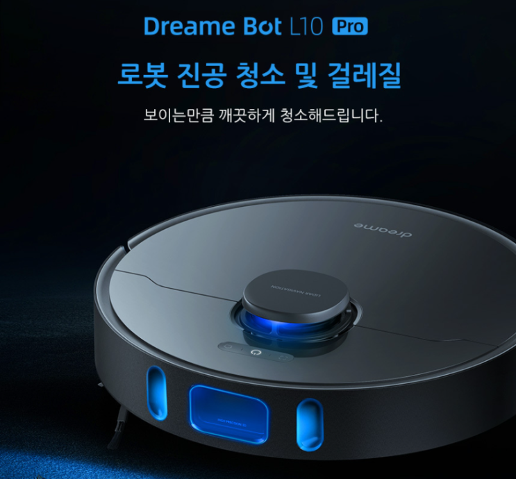 차이나위크 샤오미 드리미 L10 Pro 로봇청소기  세일