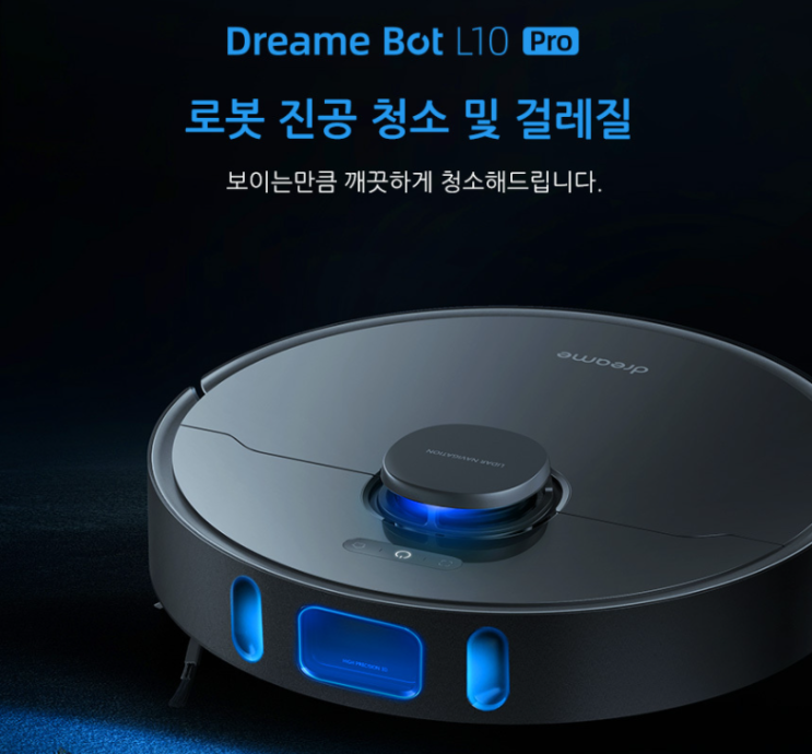 차이나위크 샤오미 드리미 L10 Pro 로봇청소기 세일 차이나위크 샤오미 드리미 L10 Pro 로봇청소기 세일