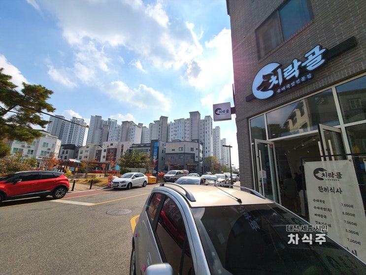  회사근처 문지동 순대국밥 맛집 치락골순대 식후 산책까지