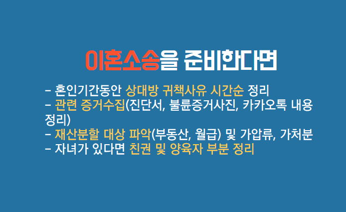 [이혼소송] 이혼소송의 준비, 관할, 이혼조정, 이혼사유, 이혼소장을 받은 경우 대처 등 그 과정에 대한 전반적인 내용