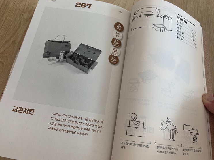  간단히 알아보는 재활용방법 책추천 쓰레기사전 솔직 리뷰