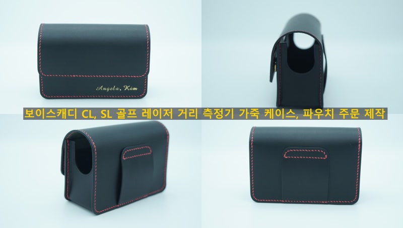 보이스캐디 CL 레이저 거리 측정기 가죽 케이스, 파우치 주문 제작 By Sonmade, 손메이드 #521