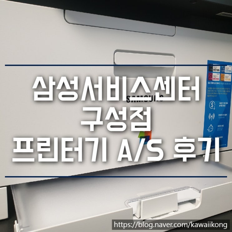  삼성전자 서비스센터 구성점 방문 후기-운영시간/취급 품목/Z플립