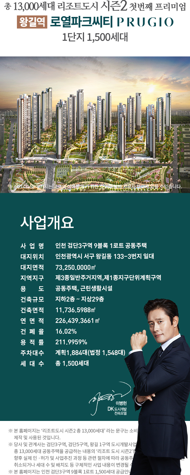  왕길역 로열파크시티 푸르지오 청약정보