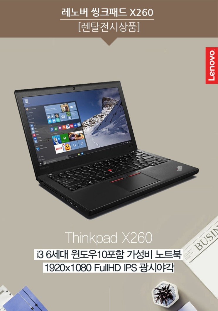 초고속부팅SSD탑재!!LENOVO 노트북 ThinkPad X260 FULL HD[6세대 윈10 웹캠]