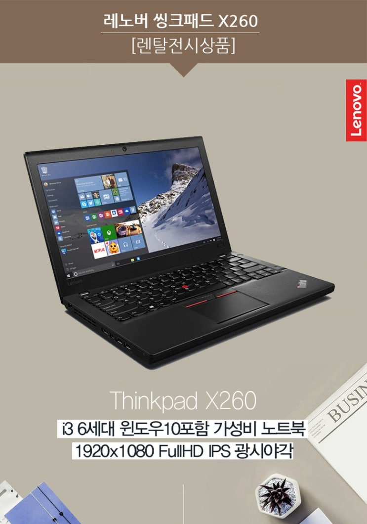  초고속부팅SSD탑재!!LENOVO 노트북 ThinkPad X260 FULL HD[6세대 윈10 웹캠]