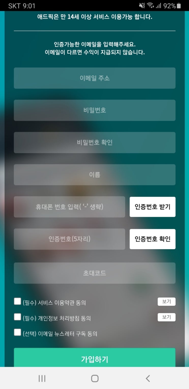  앱테크 추천, 첫번째 애드픽(초대코드 70817d)