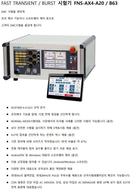  버스트 시험기 사양서 (FNS-AX4-A20 / FNS-AX4-B63)