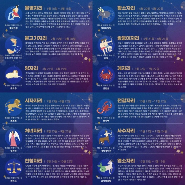  11월3일 별자리 운세