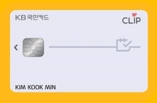 KT 요금할인 카드 15,000원 할인 가능한 KB 클립(CLiP)카드 - 이벤트 응모 필수(2년간 총 36만원 할인)