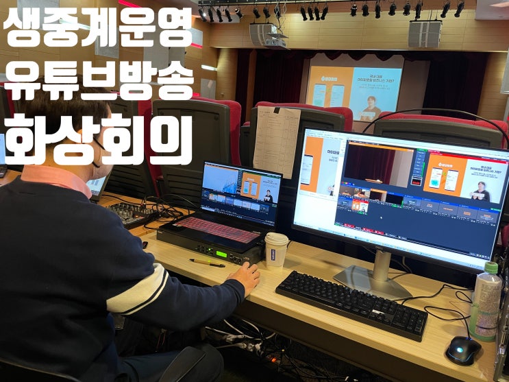온라인 웨비나 생방송 웹엑스 유튜브 실시간 방송 송출 전문 운영 대행사 온라인 웨비나 생방송 웹엑스 유튜브 실시간 방송 송출 전문 운영 대행사