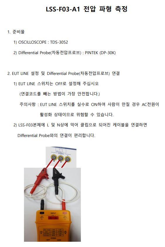  서지시험기 출력파형 측정 (LSS-F03-A1)