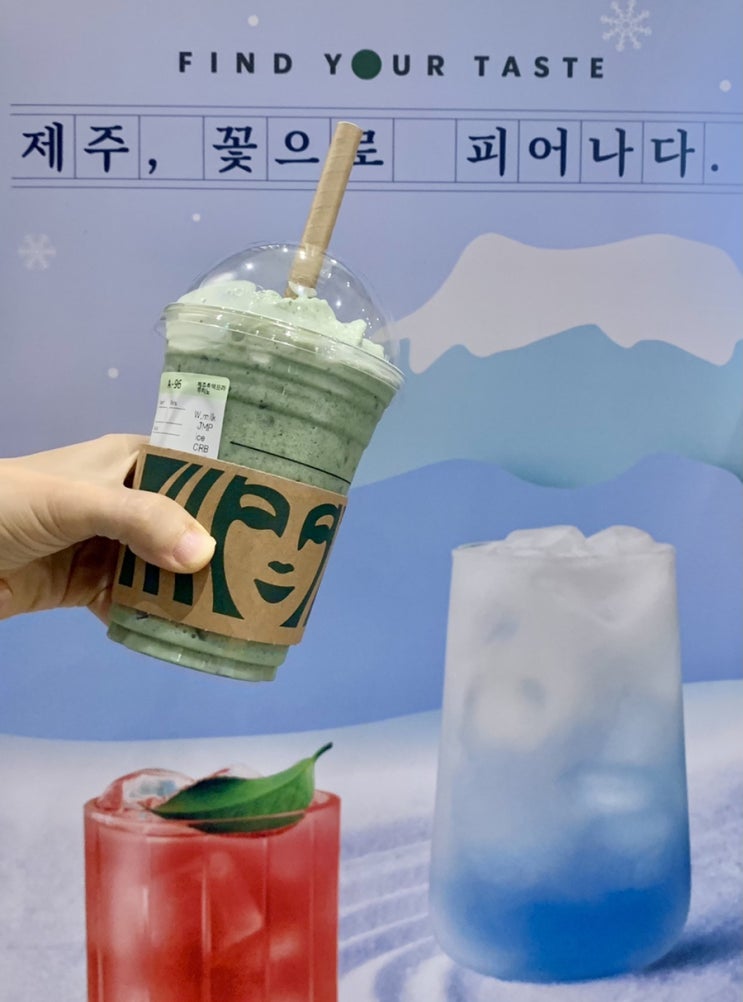  [제주 스타벅스 한정 메뉴]쑥떡크림프라푸치노  맛있다길래 먹어봤는데…