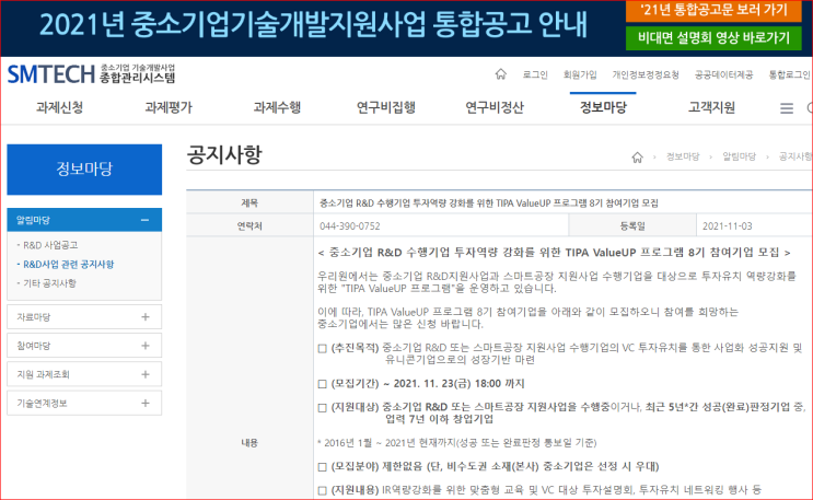 중소기업 R&D 수행기업 투자역량 강화를 위한 ValueUP 프로그램 참여기업 모집 공고_중소벤처기업부 중소기업 R&D 수행기업 투자역량 강화를 위한 ValueUP 프로그램 참여기업 모집 공고_중소벤처기업부