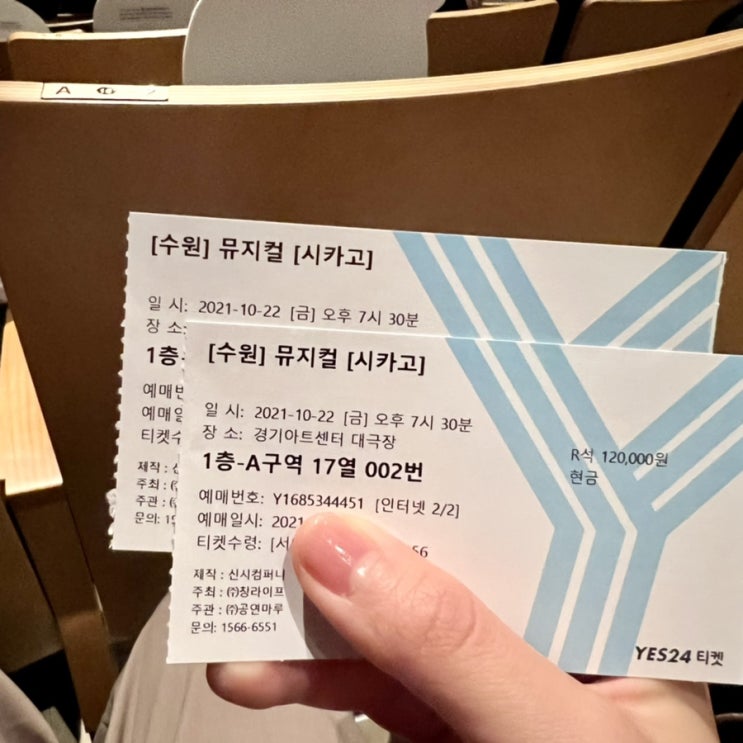  뮤지컬 시카고 후기 (아이비, 최재림 주연)