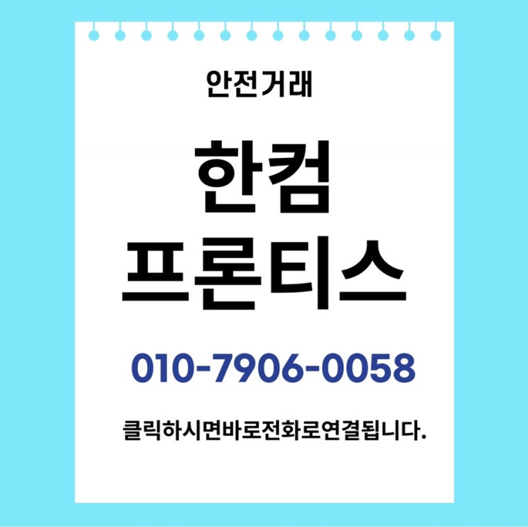  한컴프론티스