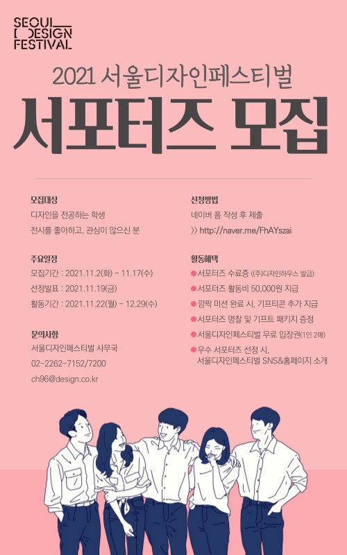대외활동 - 2021 서울디자인페스티벌 서포터즈 모집
