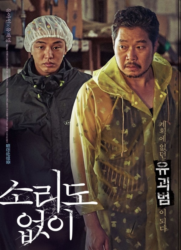  결말도 없이 심오한 주제만 던져버린 - 소리도 없이 (넷플릭스 영화)