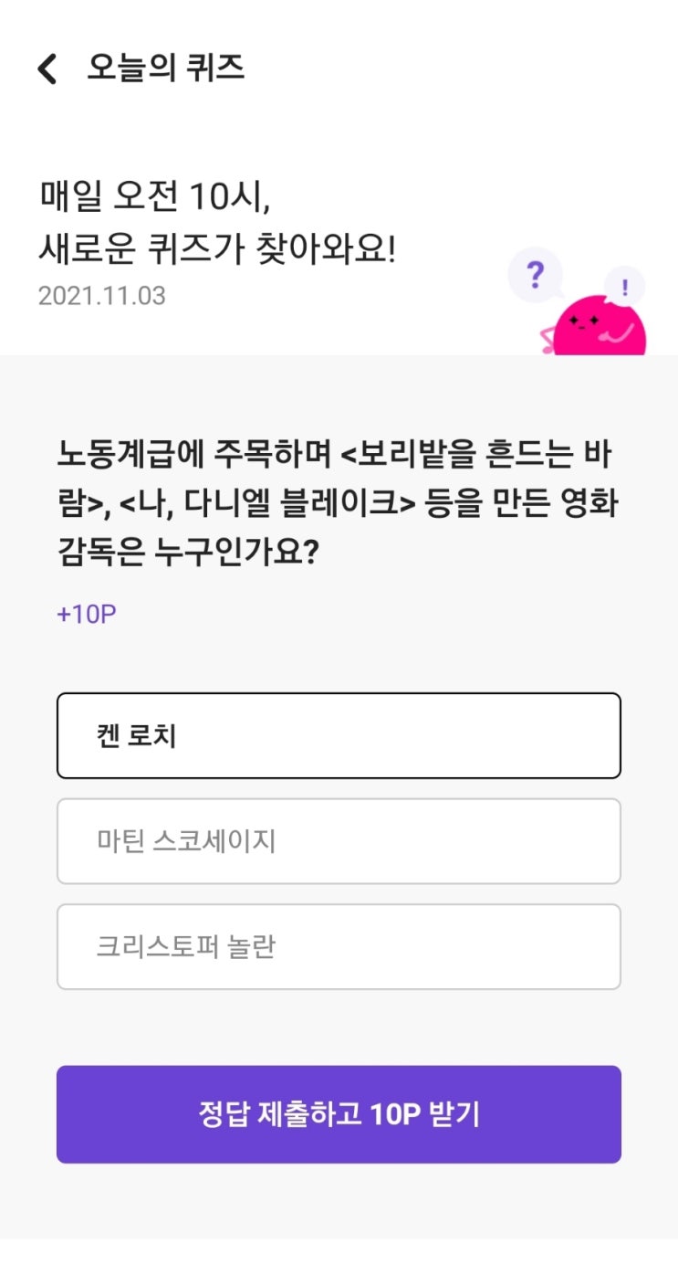 매일 오전 10시, 새로운 퀴즈가 찾아와요! 2021.11.03 노동계급에 주목하며 &lt;보리밭을 흔드는 바람&gt;, &lt;나, 다니엘 블레이크&gt; 등을 만든 영화감독은 누구인가요?