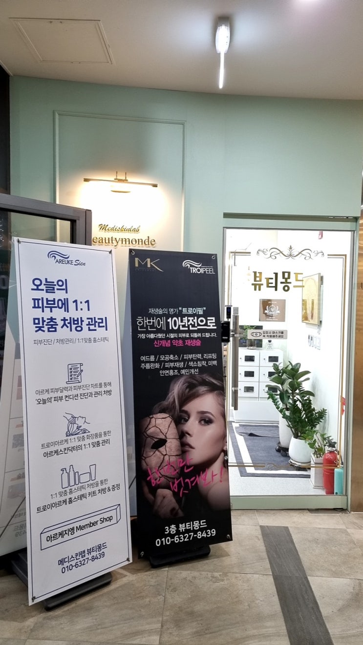  [미사역 관리] 깔끔하고 친절한 전문관리샵 이연주뷰티몽드