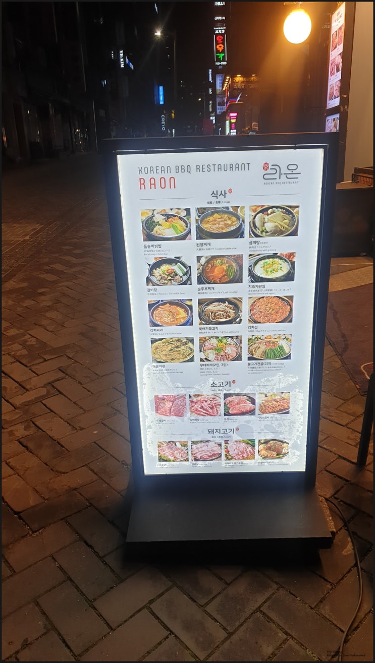  [라온/명동 한식 맛집/명동 고기집]