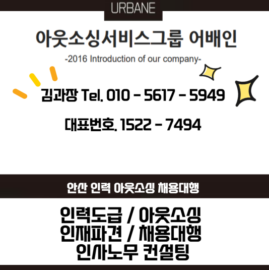  일산 파주 용역 인력 파견 도급 채용대행 아웃소싱 업체 어베인