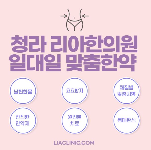 청라한방다이어트 살안찌는체질은 기초대사량이 중요해요