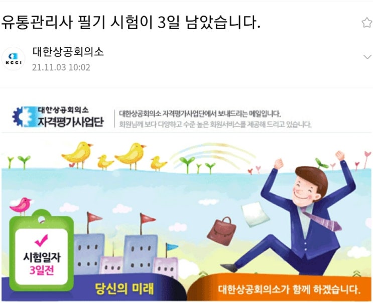  유통관리사 2급 시험일정 시험시간 합격률 독학 난이도 시험준비물 수험표