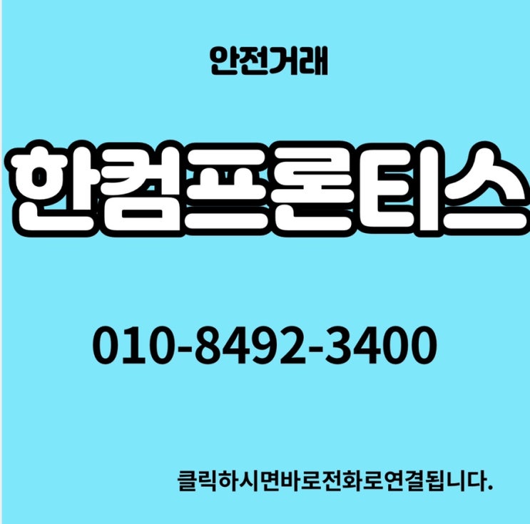 한컴프론티스