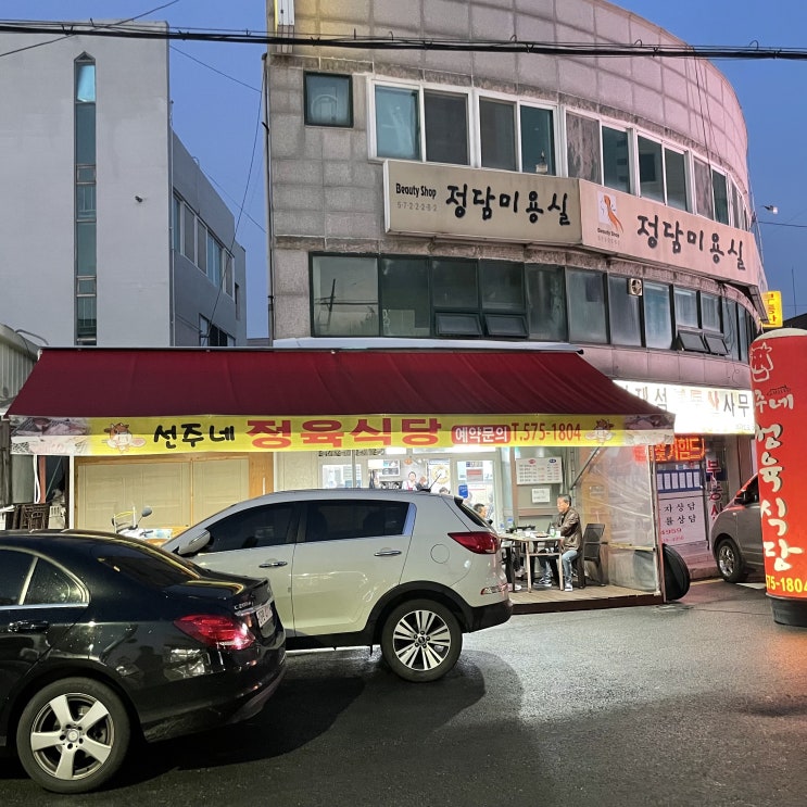 삼겹살맛집 선주네 정육식당에 다녀왔습니다