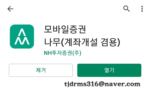 NH투자증권(나무) 공모주 청약 신청과 배정 수량 확인, 취소하는 방법 (feat. 모바일 MTS)