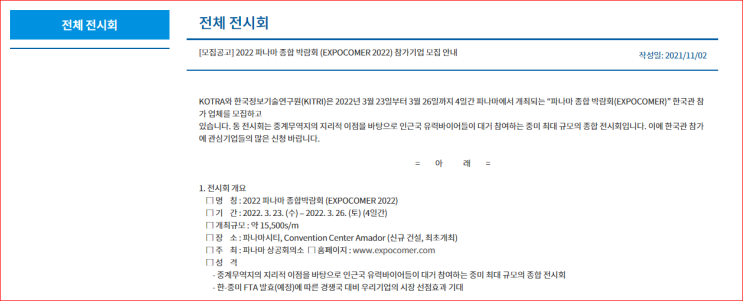 2022년 파나마 종합 박람회(EXPOCOMER 2022) 참여기업 모집 공고_산업통상자원부 2022년 파나마 종합 박람회(EXPOCOMER 2022) 참여기업 모집 공고_산업통상자원부
