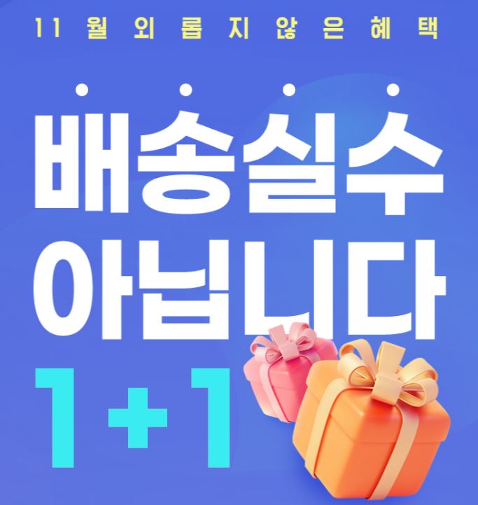  아모레몰 이벤트 ~11/8 + 뷰티앱 출석체크