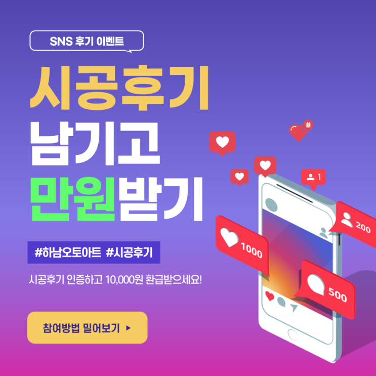  2월 이벤트하남 오토아트 1만원 입금 이벤트!!