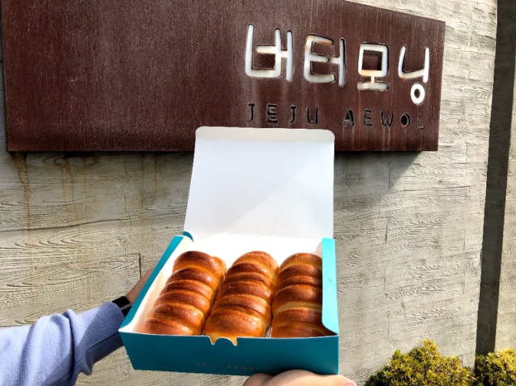 제주 빵 맛집 <버터 모닝>