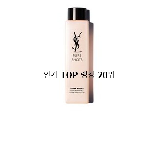  현명한선택 입생로랑로션 상품 베스트 판매 순위 20위