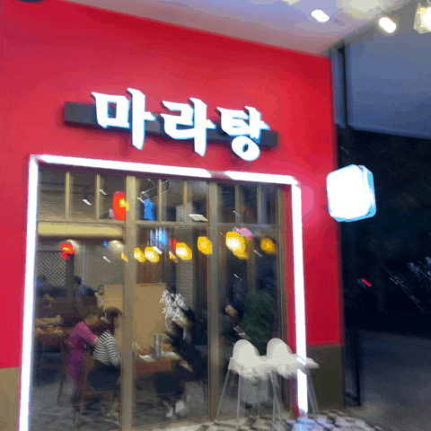  송도맛집 화화쿵주 송도 마라탕 화한 맛이 일품c