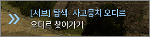  오딘 오디르 찾아가기