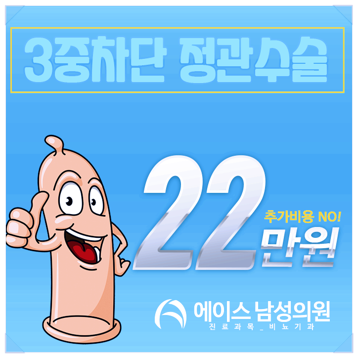 정관수술 후 사정과 정자의 행방 어떨까요?